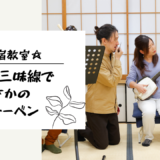 新宿駅チカでベートーベン三味線♪